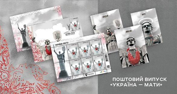 "Україна - Мати": "Укрпошта" оголосила про випуск нової марки