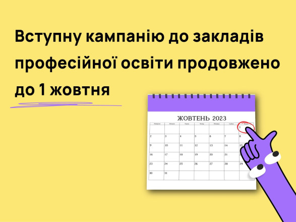 В Україні подовжили вступну кампанію до закладів профтех освіти