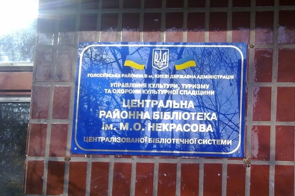 У Києві буде перейменовано 11 закладів освіти та культури: оприлюднено список