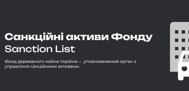 Фонд держмайна відкрив дані про операції з заарештованими російськими активами - Фото