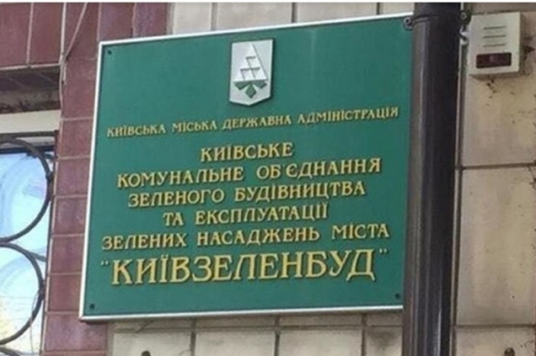 Посадовець «Київзеленбуду» отримав підозру за ремонт доріжок у Гідропарку