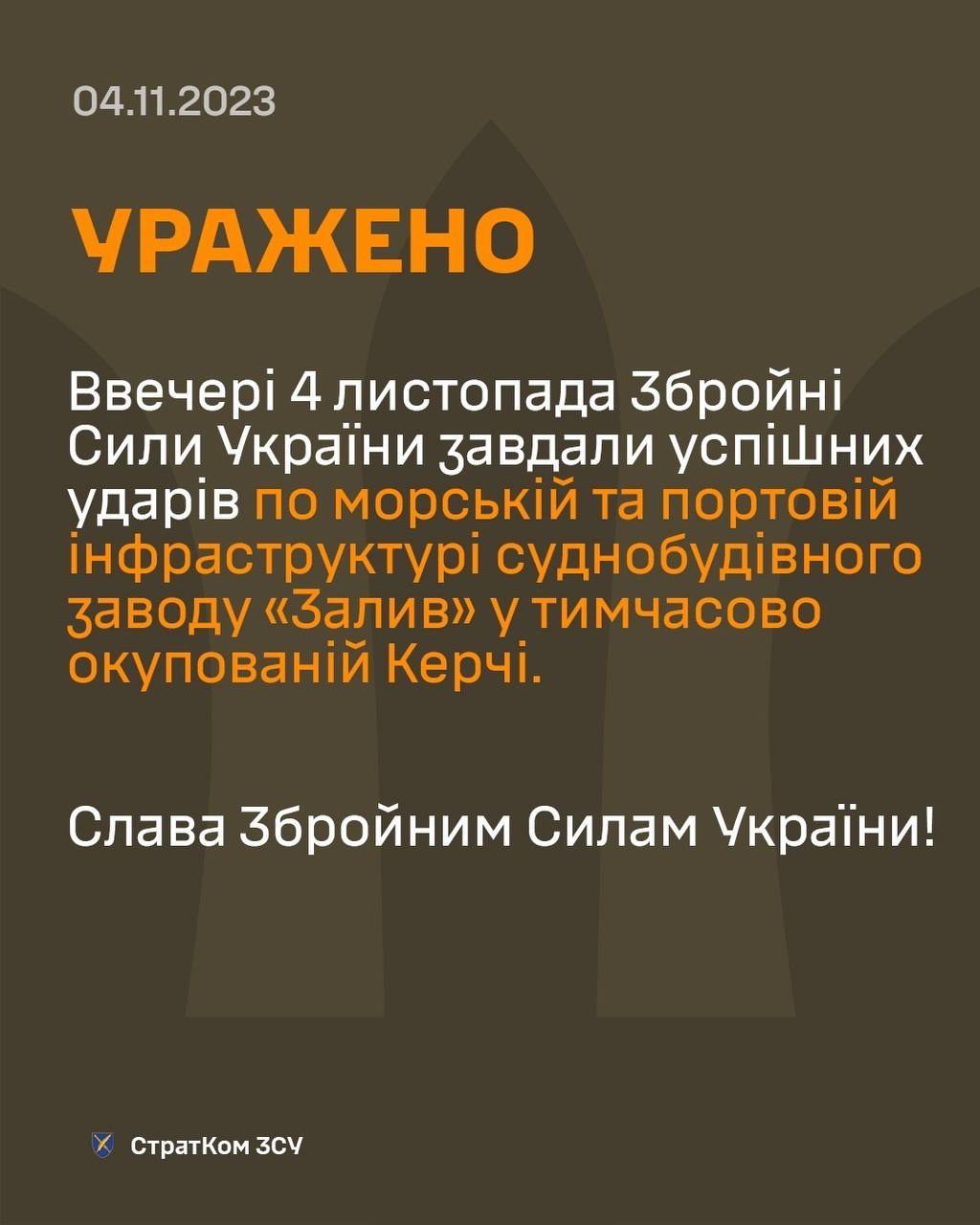 Инфографика – Стратком ВСУ