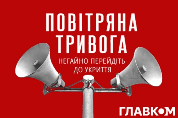 У Києві оголошена повітряна тривога через загрозу ворожих безпілотників