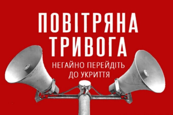 У Києві та низці областей тривога тривала пів години