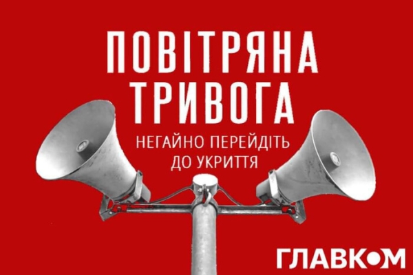 На Київщині знову оголошено повітряну тривогу