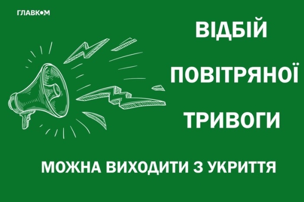 На Київщині повітряна тривога тривала пів години