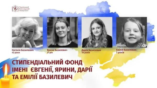 Засновано стипендіальний фонд пам'яті загиблих від російської ракети Дарії, Ярини, Емілії та Євгенії Базилевич