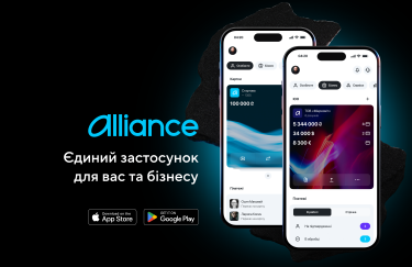 Alliance bank представив єдиний мобільний застосунок для фізичних осіб, юридичних осіб та ФОП