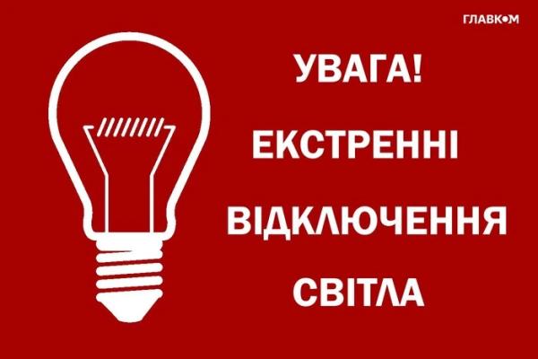 У Києві екстрені відключення. Графіки не діють (оновлено)