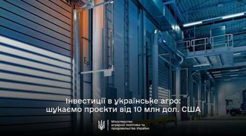 Мінагрополітики запускає проєкт зі створення інвестиційного портфеля агросектору України