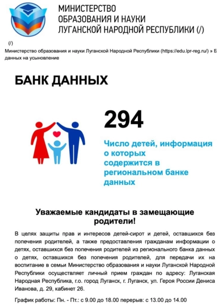 “Справжня торгівля дітьми”: окупанти створили онлайн-каталог українських дітей з Луганщини для усиновлення 3