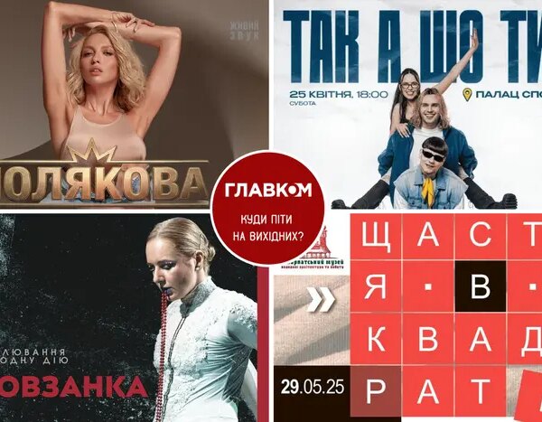 Анонс на вихідні. Місця для відвідування у столиці 25-26 квітня