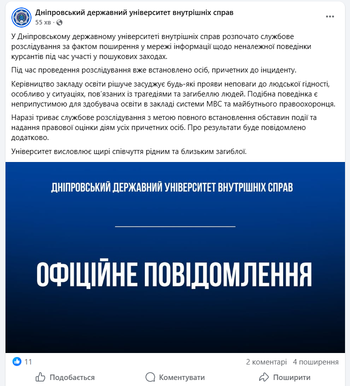 Скандал у Дніпрі: студент вишу зробив фото біля загиблої 2