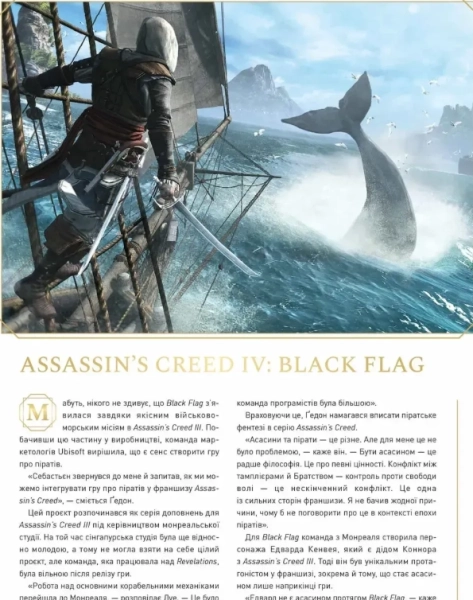 MAL'OPUS анонсувало артбук "Історія створення Assassin's Creed" українською 11
