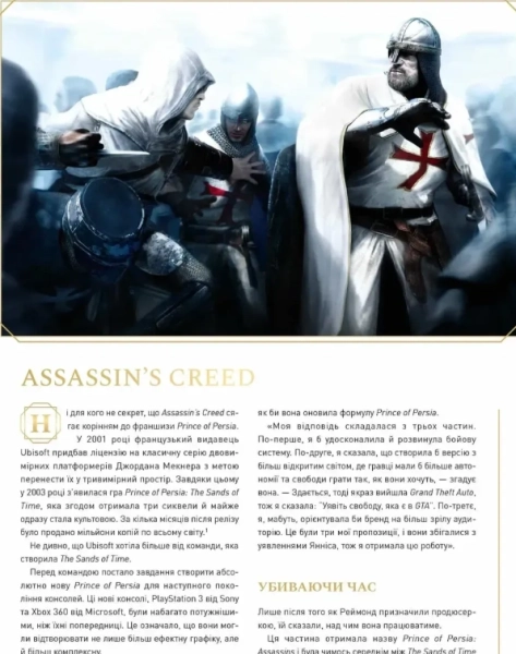 MAL'OPUS анонсувало артбук "Історія створення Assassin's Creed" українською 14