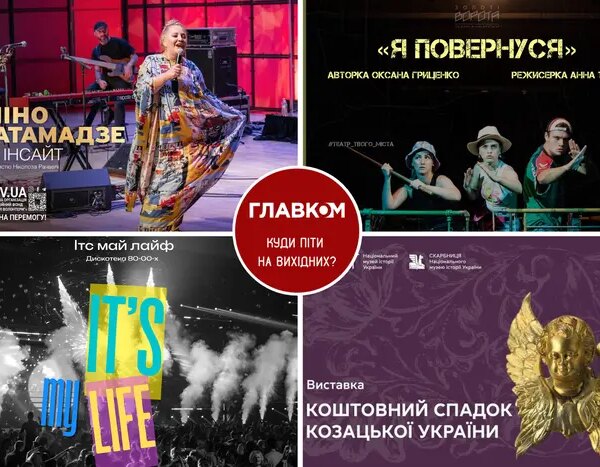 Головна 98 Анонс на вихідні. Які події відбудуться у столиці 23-24 травня