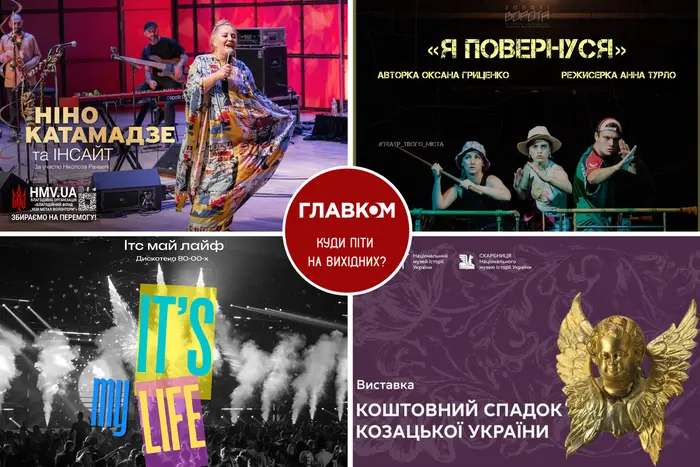 Головна 71 Анонс на вихідні. Які події відбудуться у столиці 23-24 травня