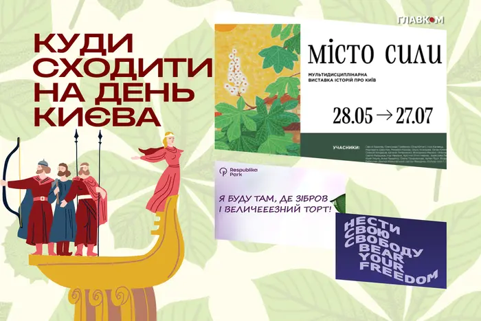 Книжковий Арсенал, зіркові концерти та рекордний торт: найцікавіші події до Дня Києва