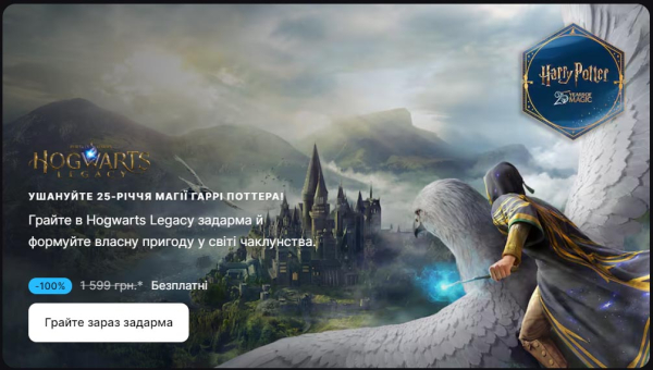 Hogwarts Legacy: гра доступна безплатно назавжди до 3 травня 4