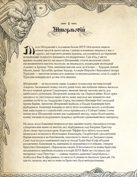 World of Warcraft: Путівник Азеротом. Східні Королівства артбук вже доступний для передзамовлення 7