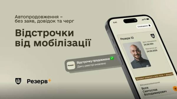 Міністерство оборони: Понад 90% відстрочок від мобілізації мають автоматичне продовження 4 Міністерство оборони: Понад 90% відстрочок від мобілізації мають автоматичне продовження 4