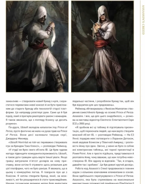 MAL'OPUS анонсувало артбук "Історія створення Assassin's Creed" українською 13