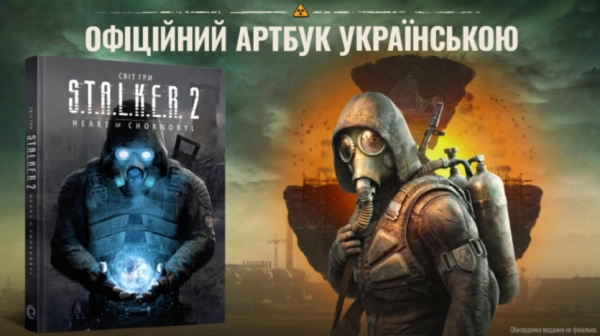 Головна 69 S.T.A.L.K.E.R. 2: артбук від MAL’OPUS отримає третій наклад влітку