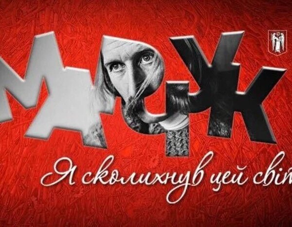 Головна 96 Слова “ажіотаж” не було. Виставка до ювілею легендарного митця Марчука…