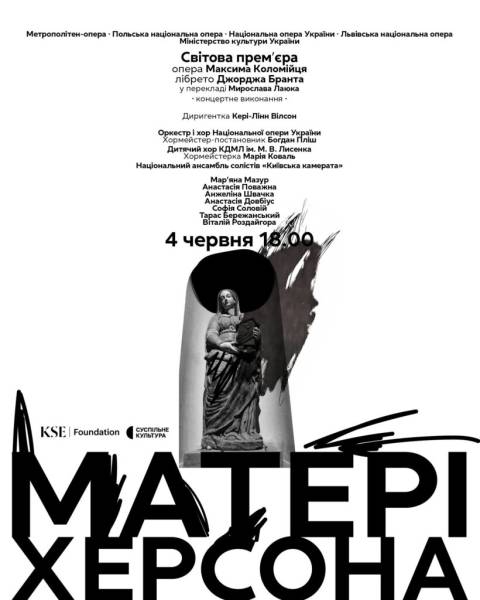 У столиці України відбудеться світова прем'єра опери «Матері Херсона». 4 У столиці України відбудеться світова прем'єра опери «Матері Херсона». 4