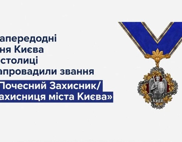 Київрада запровадила особливу нагороду для військовослужбовців: кого відзначатимуть