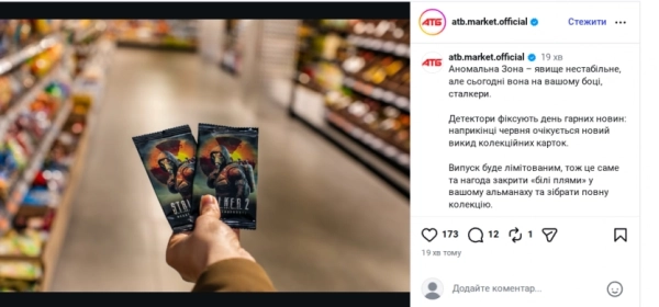 S.T.A.L.K.E.R. 2: АТБ анонсувала новий лімітований випуск карток 4