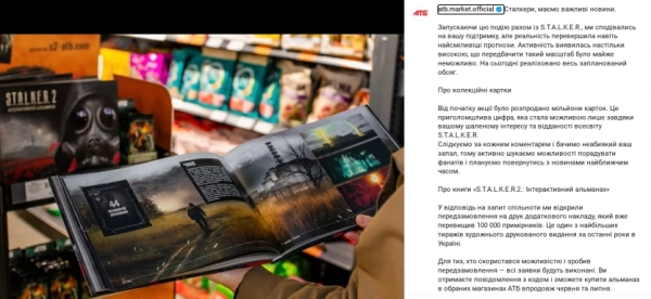 АТБ достроково завершила колаборацію зі S.T.A.L.K.E.R. 2, розкривши причини 8