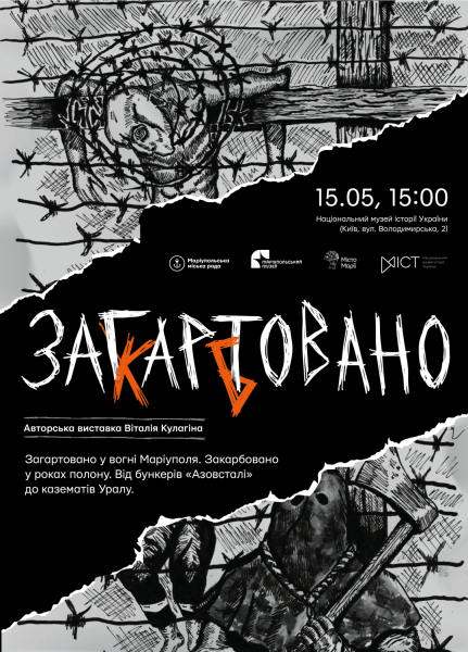 Виставка робіт Віталія Кулагіна, захисника Маріуполя, який провів майже три роки у ворожому полоні, пройде у Києві. 4