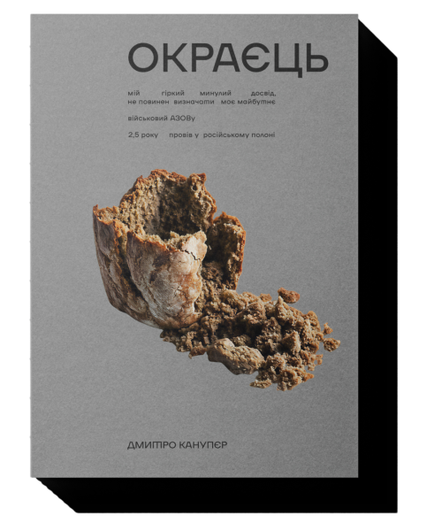 Вийде книга від азовця "Расті" про 886 днів у російському полоні 4 Вийде книга від азовця "Расті" про 886 днів у російському полоні 4