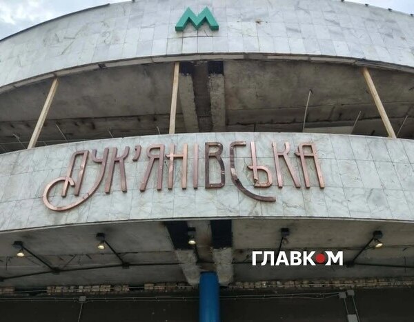 Головна 134 «Лук’янівська фортеця» або «Непереможна»? Навколо назви станції метро спалахнула суперечка