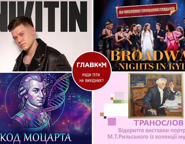 Плани на вихідні. Де провести час у столиці 2-3 травня