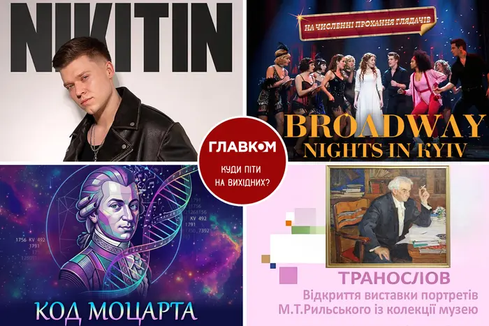 Плани на вихідні. Де провести час у столиці 2-3 травня