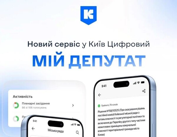 Нова функція стала доступною в додатку «Київ Цифровий»