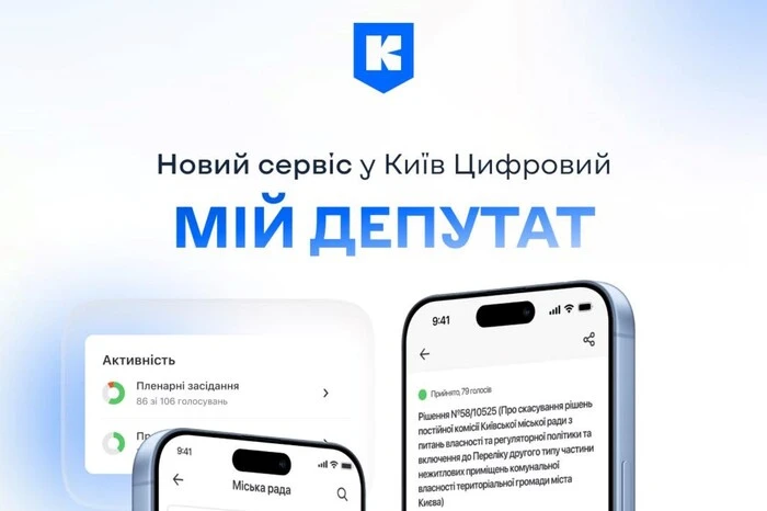 У застосунку «Київ Цифровий» з’явився новий сервіс