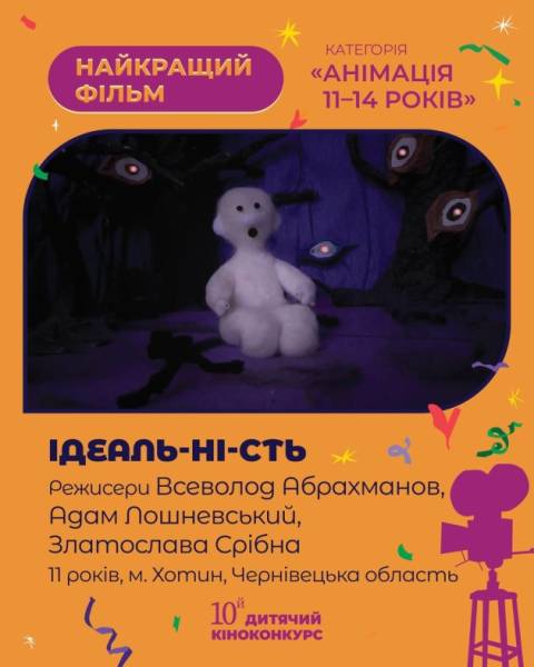 Оголошено переможців Дитячого кінофесту 14