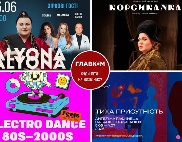 Програма на вихідні. Що відвідати у столиці 13-14 червня
