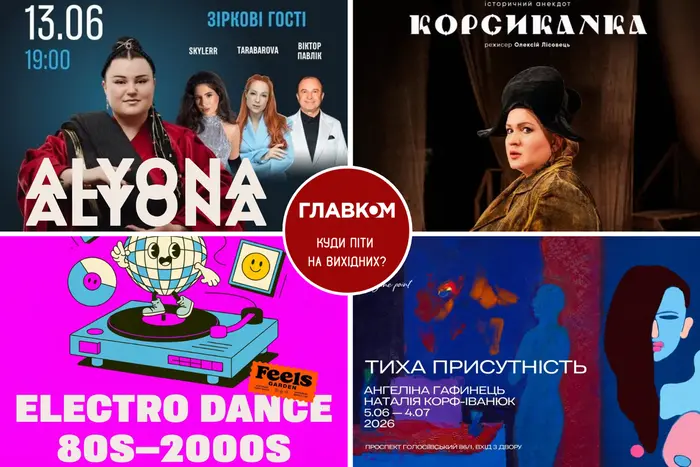 Програма на вихідні. Що відвідати у столиці 13-14 червня