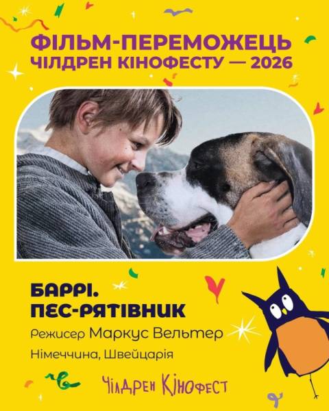 Оголошено переможців Дитячого кінофесту 10
