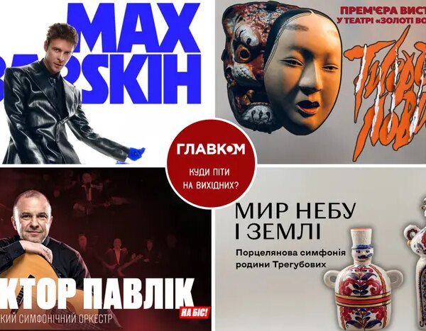 Розклад на вихідні. Місця для відвідування у столиці 27-28 червня