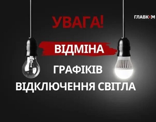Київ: скасовано екстрені відключення електроенергії. Дізнайтеся, куди звертатися, якщо світло&hellip;