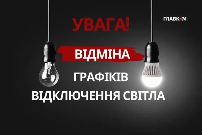 Екстрені відключення у Києві скасовано: куди звертатися, якщо світла досі немає