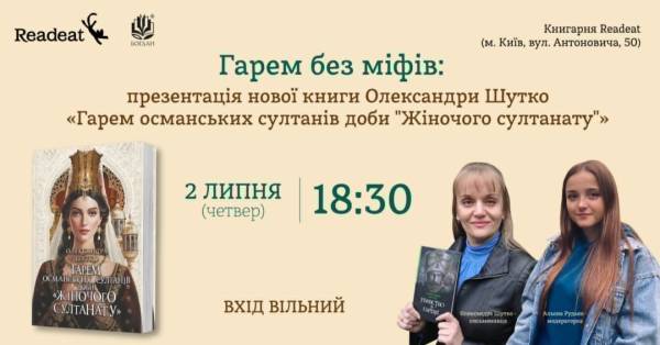 У Києві презентуватимуть книгу Олександри Шутко, присвячену ролі українок в Османській імперії. 5