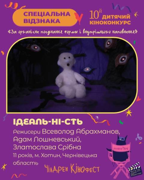 Оголошено переможців Дитячого кінофесту 15