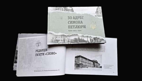 Головна 137 У столиці представили книгу про 30 місць Симона Петлюри в…