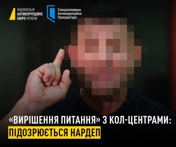 Народному депутату вручили повідомлення про підозру за «вирішення питання» з кол-центрами. 4